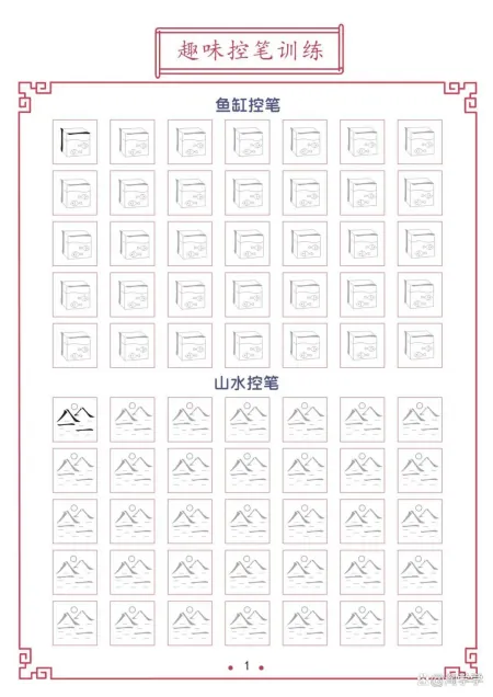 正姿控笔训练字帖，电子版可打印，趣味控笔训练(正姿控笔训练pdf)